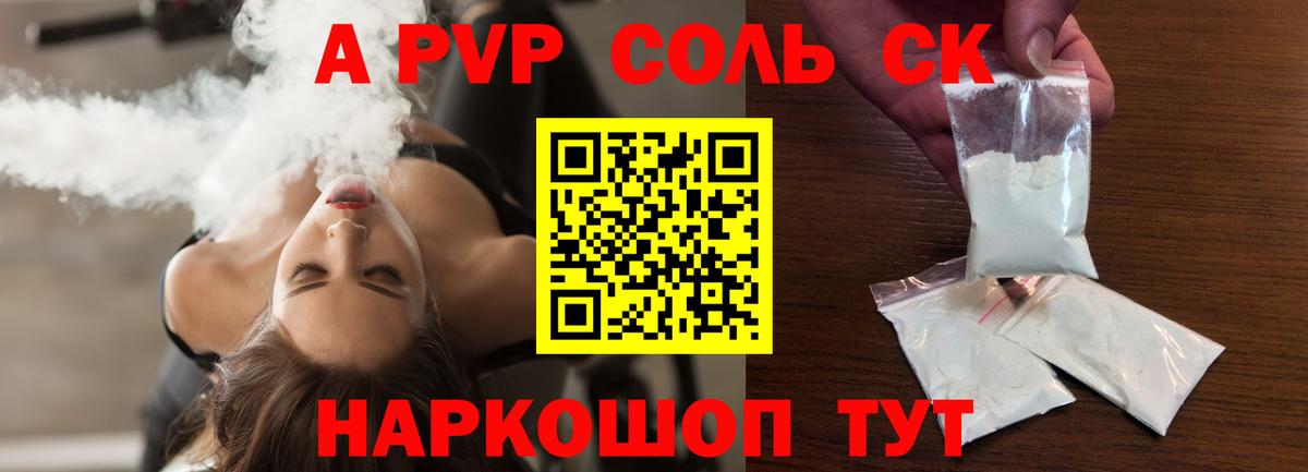 A-PVP кристаллы  Вход с VPN  A PVP СК  Кунгур 