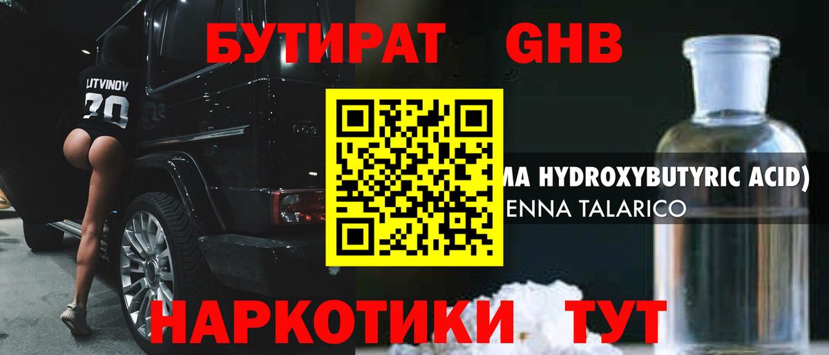 Бутират жидкий экстази  Вход с VPN  Кунгур 