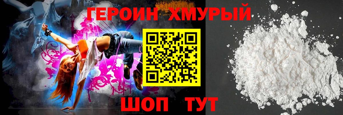 ГЕРОИН  Вход с VPN  Кунгур  Героин гречка 