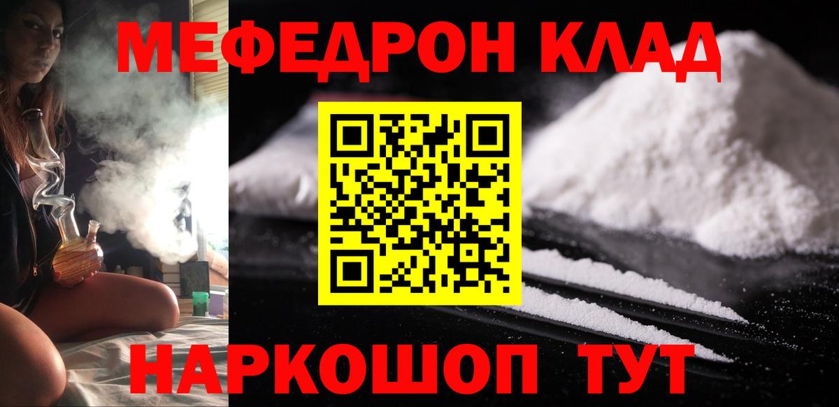 МЕФ mephedrone  Вход с VPN  дарнет шоп  Кунгур  МЕФ 4 MMC  МЯУ-МЯУ  МЯУ-МЯУ 